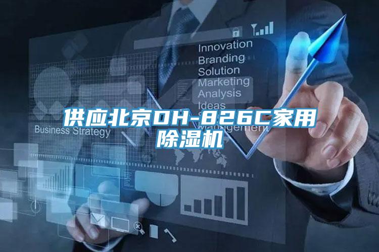 供应北京DH-826C家用猫咪成人官网