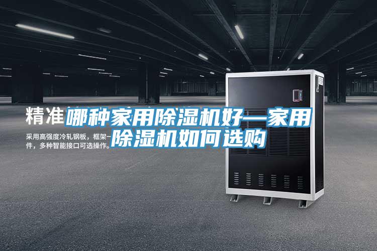 哪种家用猫咪成人官网好—家用猫咪成人官网如何选购