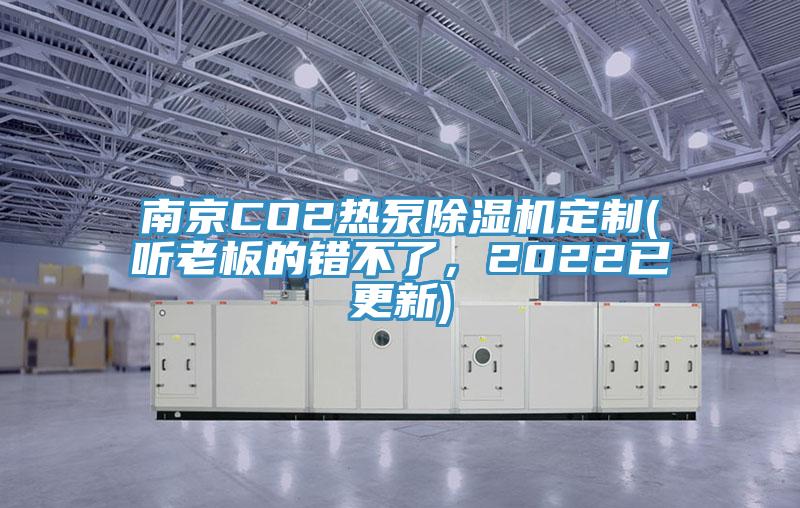 南京CO2热泵猫咪成人官网定制(听老板的错不了，2022已更新)