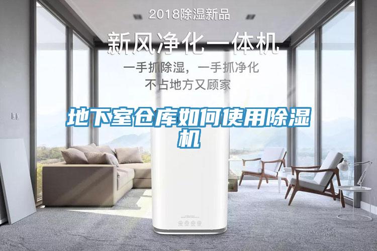 地下室仓库如何使用猫咪成人官网