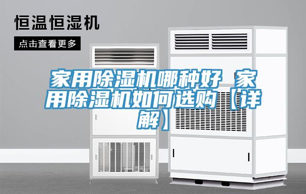 家用猫咪成人官网哪种好 家用猫咪成人官网如何选购【详解】