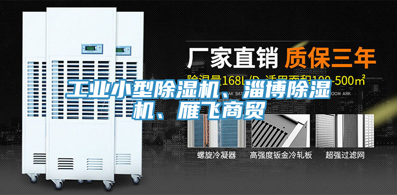工业小型猫咪成人官网、淄博猫咪成人官网、雁飞商贸