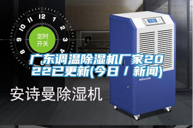 广东调温猫咪成人官网厂家2022已更新(今日／新闻)