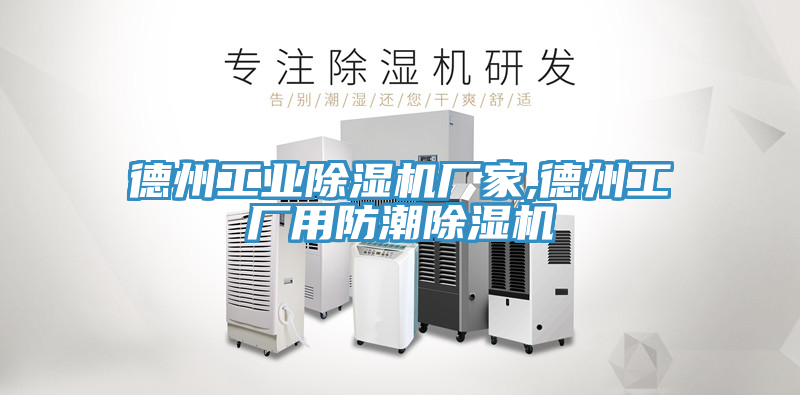 德州工业猫咪成人官网厂家,德州工厂用防潮猫咪成人官网