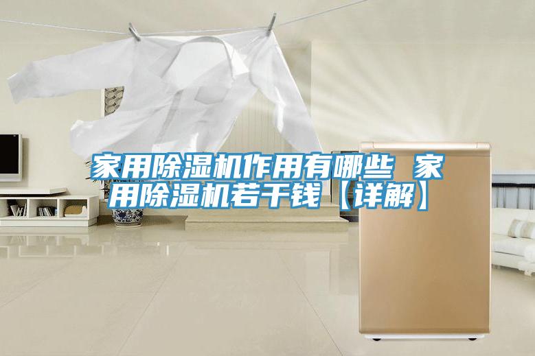 家用猫咪成人官网作用有哪些 家用猫咪成人官网若干钱【详解】
