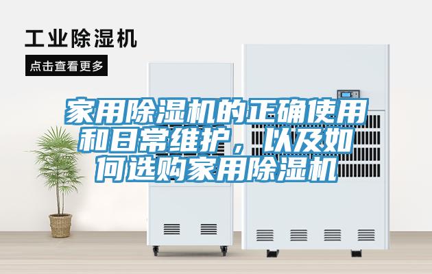 家用猫咪成人官网的正确使用和日常维护，以及如何选购家用猫咪成人官网