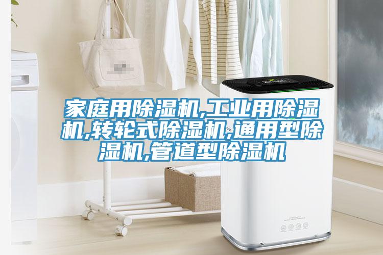 家庭用猫咪成人官网,工业用猫咪成人官网,转轮式猫咪成人官网,通用型猫咪成人官网,管道型猫咪成人官网