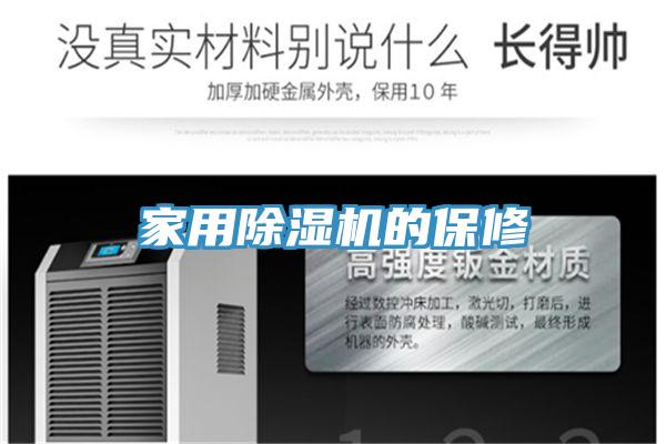 家用猫咪成人官网的保修