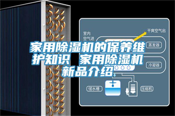 家用猫咪成人官网的保养维护知识 家用猫咪成人官网新品介绍