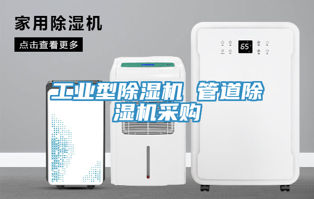 工业型猫咪成人官网 管道猫咪成人官网采购
