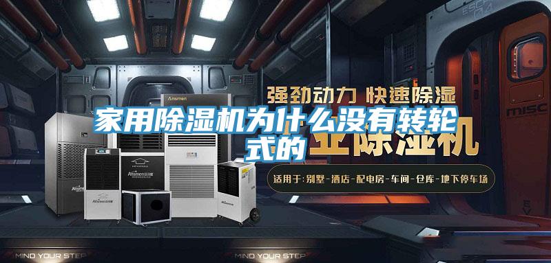 家用猫咪成人官网为什么没有转轮式的