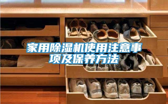 家用猫咪成人官网使用注意事项及保养方法