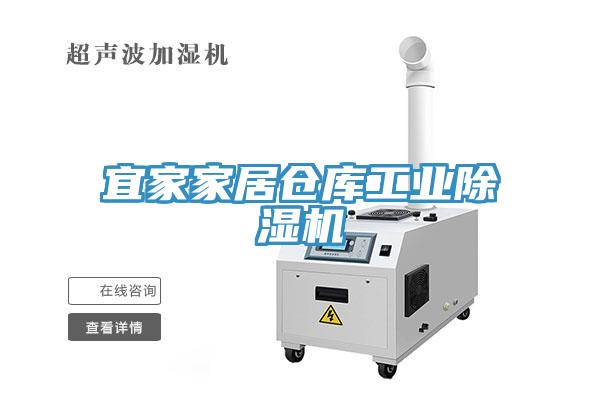 宜家家居仓库工业猫咪成人官网