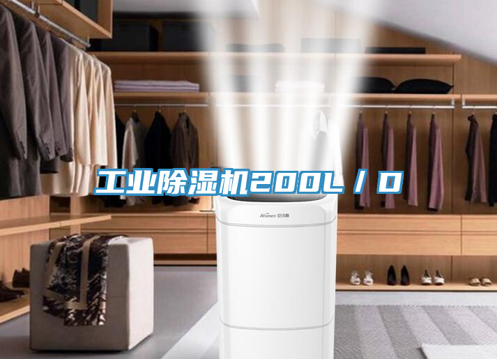 工业猫咪成人官网200L／D