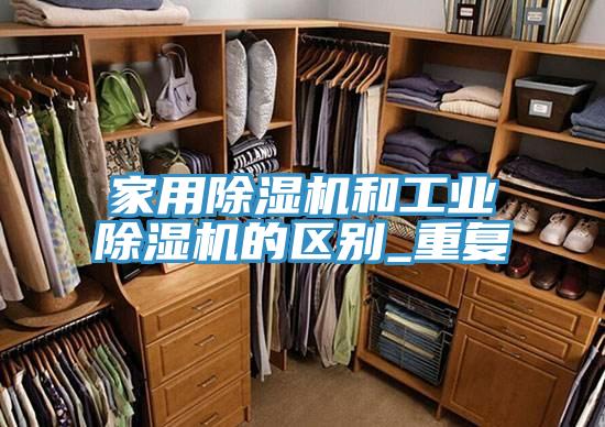 家用猫咪成人官网和工业猫咪成人官网的区别_重复