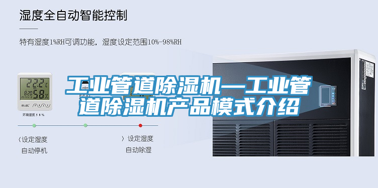 工业管道猫咪成人官网—工业管道猫咪成人官网产品模式介绍