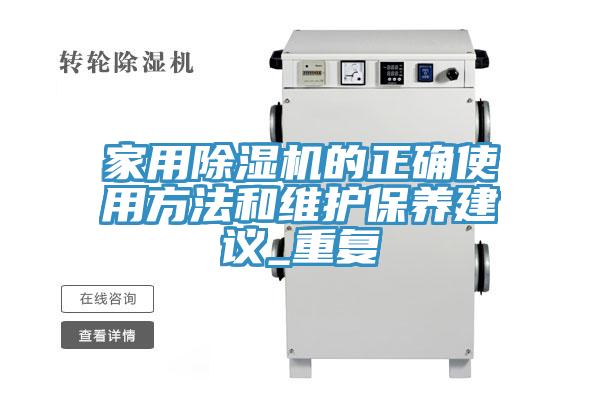 家用猫咪成人官网的正确使用方法和维护保养建议_重复