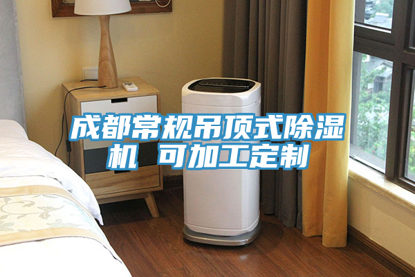 成都常规吊顶式猫咪成人官网 可加工定制