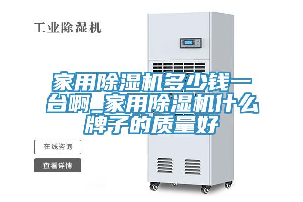 家用猫咪成人官网多少钱一台啊_家用猫咪成人官网什么牌子的质量好