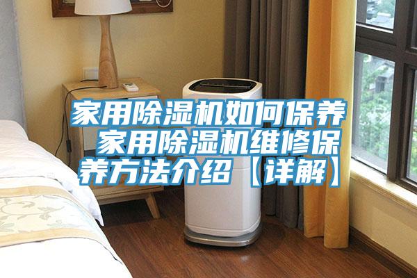 家用猫咪成人官网如何保养 家用猫咪成人官网维修保养方法介绍【详解】