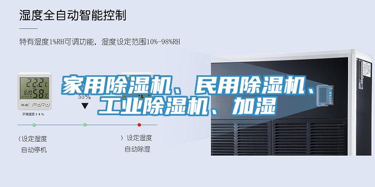 家用猫咪成人官网、民用猫咪成人官网、工业猫咪成人官网、加湿