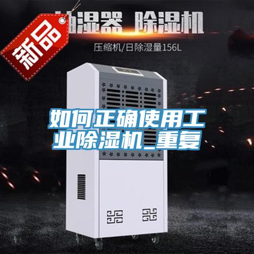 如何正确使用工业猫咪成人官网_重复