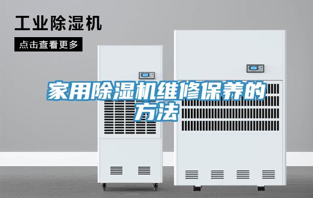 家用猫咪成人官网维修保养的方法