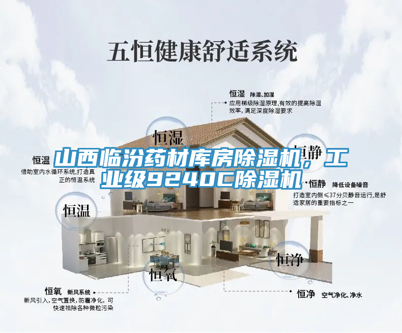 山西临汾药材库房猫咪成人官网，工业级9240C猫咪成人官网