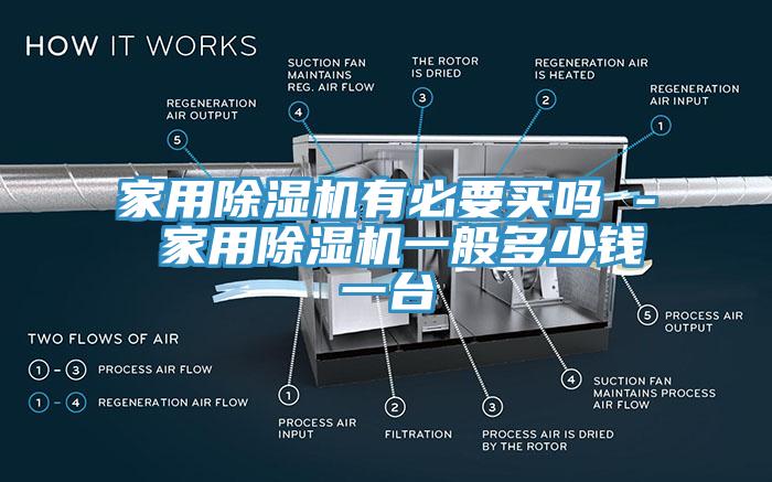 家用猫咪成人官网有必要买吗 - 家用猫咪成人官网一般多少钱一台