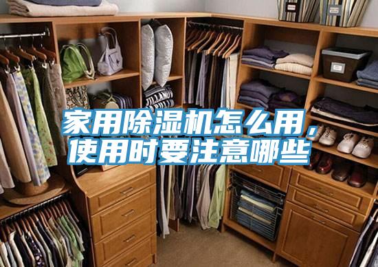 家用猫咪成人官网怎么用，使用时要注意哪些