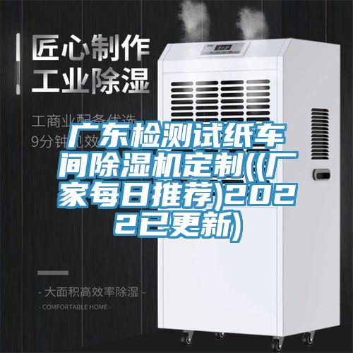 广东检测试纸车间猫咪成人官网定制((厂家每日推荐)2022已更新)