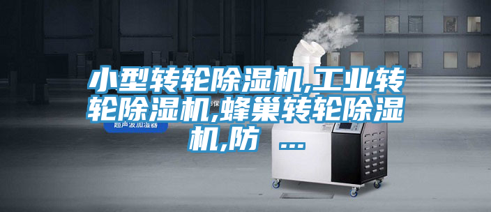 小型转轮猫咪成人官网,工业转轮猫咪成人官网,蜂巢转轮猫咪成人官网,防 ...