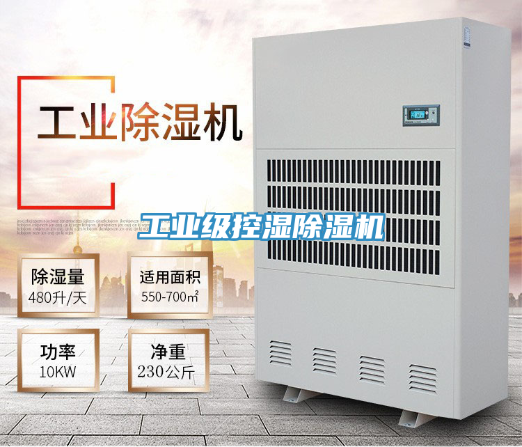 工业级控湿猫咪成人官网