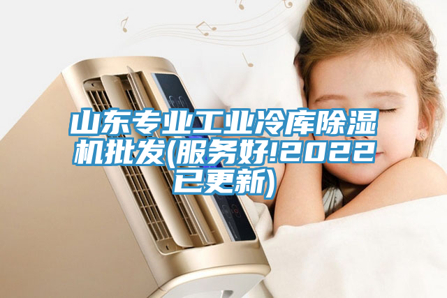山东专业工业冷库猫咪成人官网批发(服务好!2022已更新)