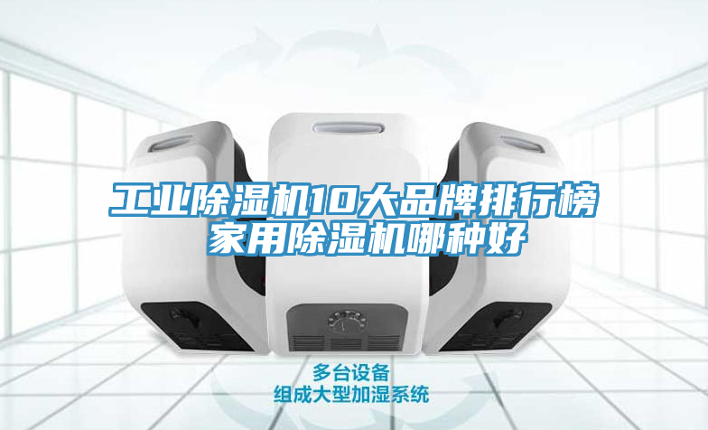 工业猫咪成人官网10大品牌排行榜 家用猫咪成人官网哪种好