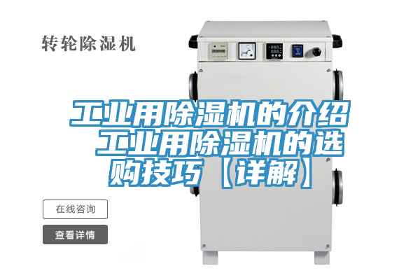 工业用猫咪成人官网的介绍 工业用猫咪成人官网的选购技巧【详解】