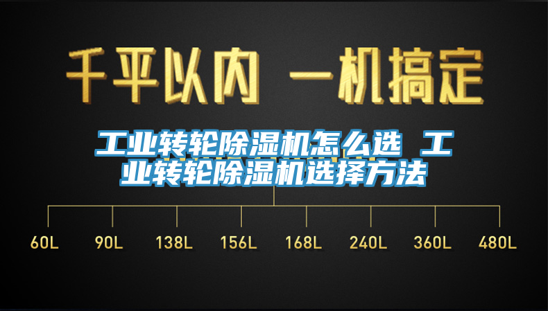 工业转轮猫咪成人官网怎么选 工业转轮猫咪成人官网选择方法