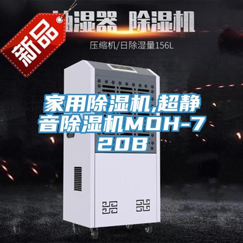 家用猫咪成人官网,超静音猫咪成人官网MOH-720B