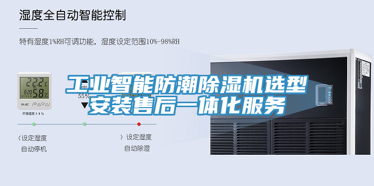 工业智能防潮猫咪成人官网选型安装售后一体化服务