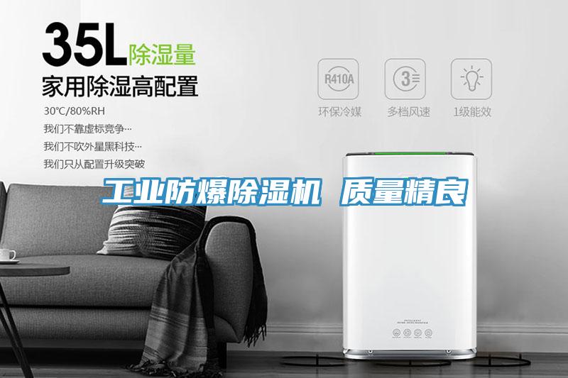 工业防爆猫咪成人官网 质量精良