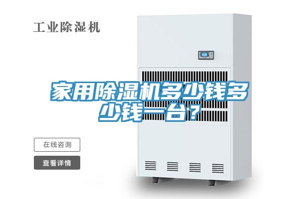 家用猫咪成人官网多少钱多少钱一台？
