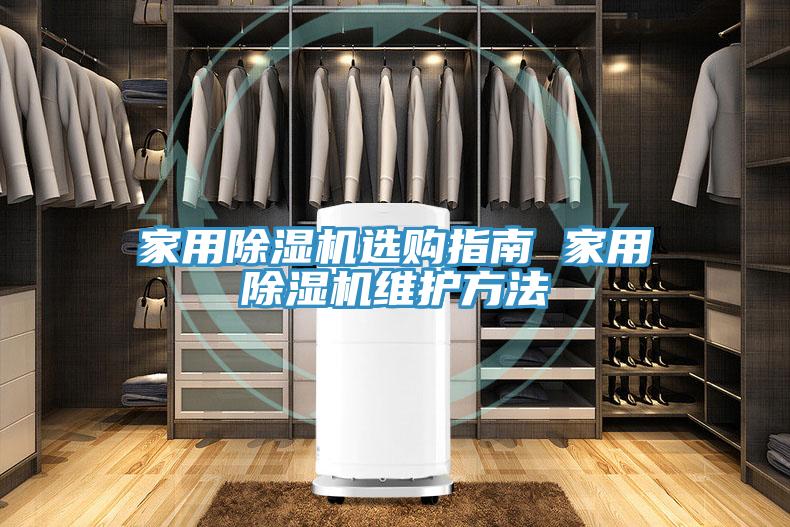 家用猫咪成人官网选购指南 家用猫咪成人官网维护方法