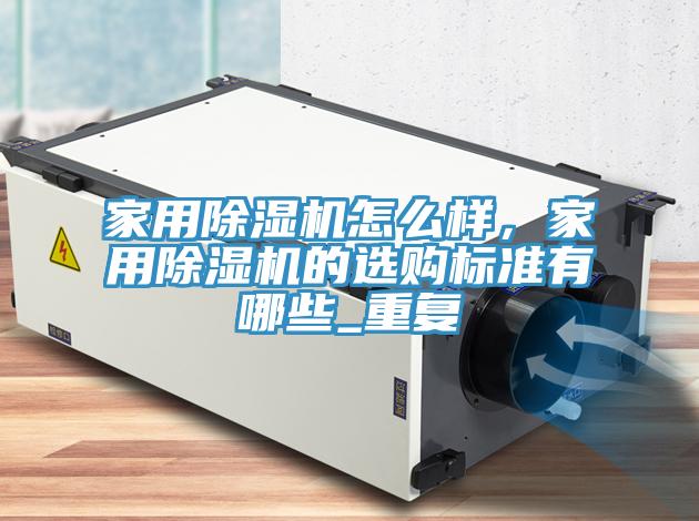 家用猫咪成人官网怎么样，家用猫咪成人官网的选购标准有哪些_重复