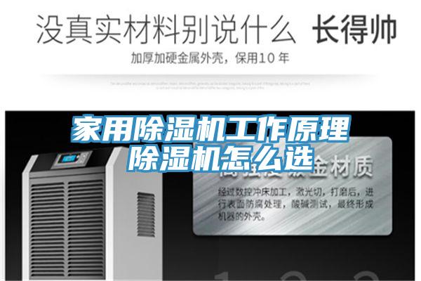 家用猫咪成人官网工作原理 猫咪成人官网怎么选