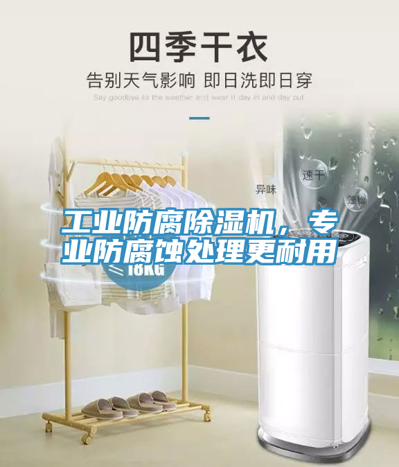 工业防腐猫咪成人官网，专业防腐蚀处理更耐用