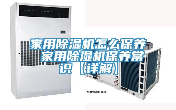 家用猫咪成人官网怎么保养 家用猫咪成人官网保养常识【详解】