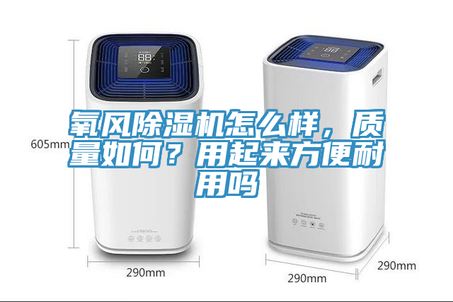 氧风猫咪成人官网怎么样，质量如何？用起来方便耐用吗