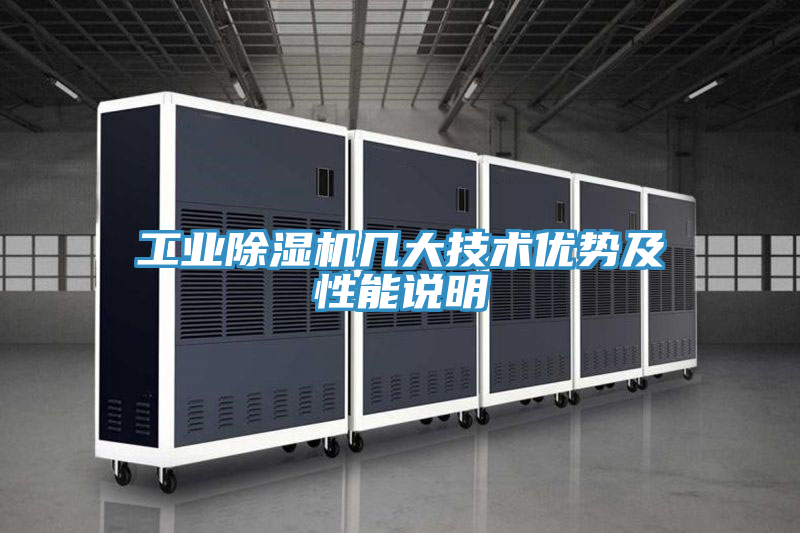 工业猫咪成人官网几大技术优势及性能说明