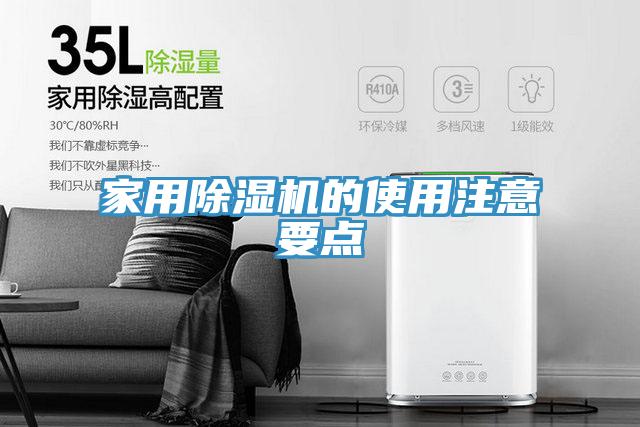 家用猫咪成人官网的使用注意要点