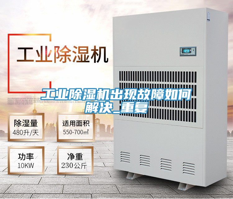 工业猫咪成人官网出现故障如何解决_重复